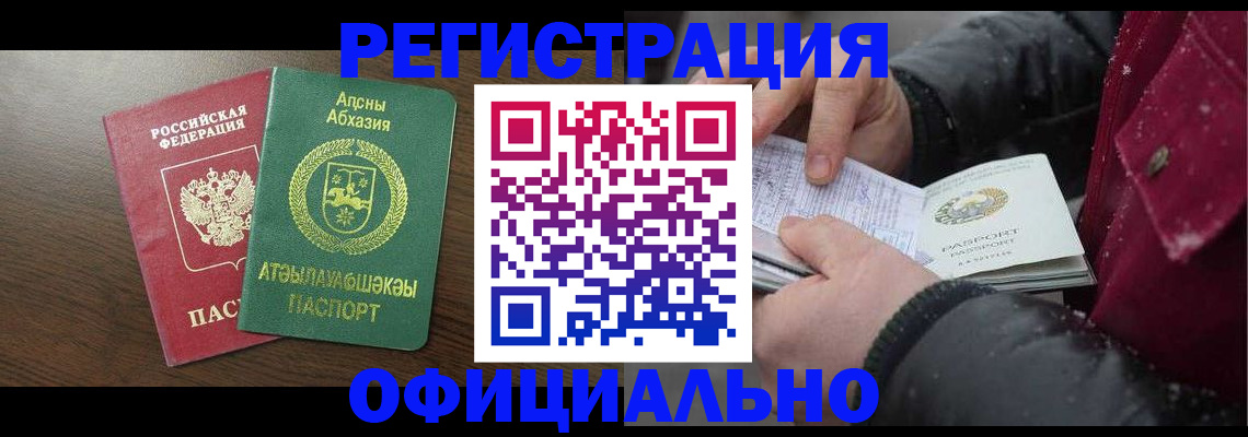 прописка законно в Кирсанове