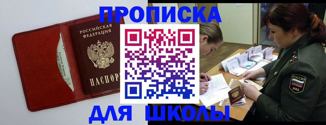 регистрация для школы в Кирсанове