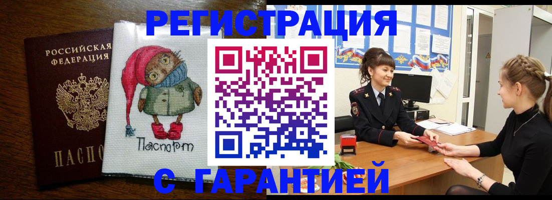 прописка регистрация в Кирсанове
