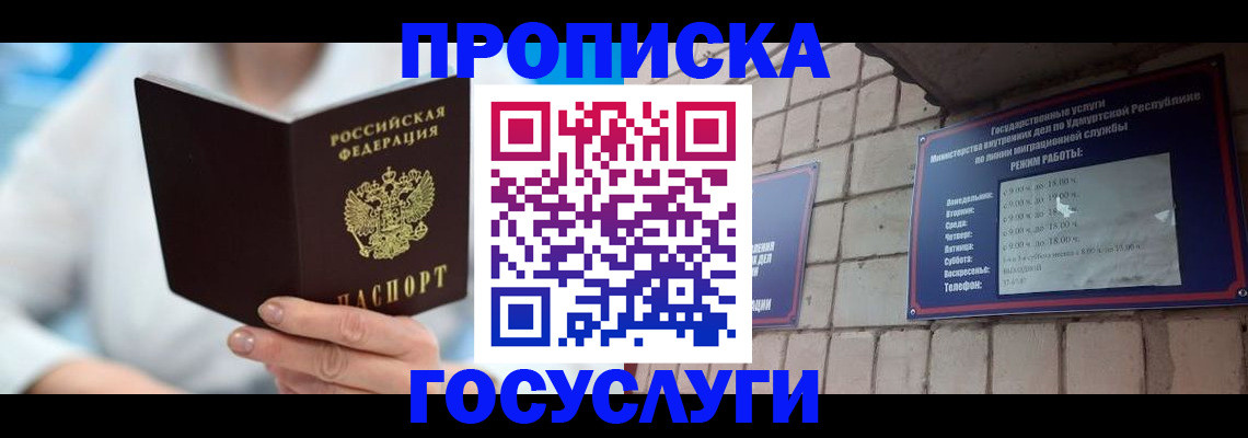 прописка ребенка в Кирсанове
